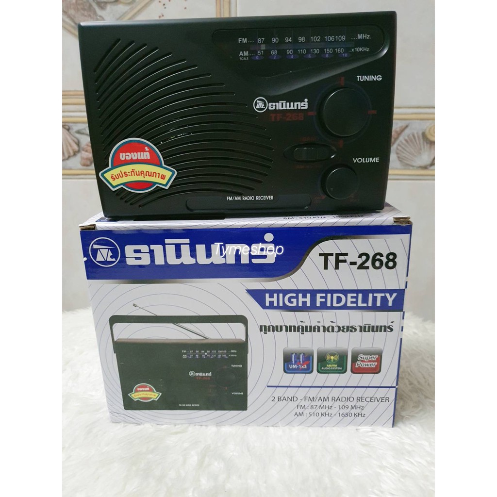 ของแท้แน่นอน TANIN วิทยุธานินทร์ TF-268 (TF-269 สีดำ มีสายไฟแถมให้)
