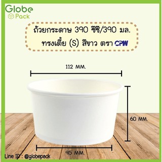 ( จำนวน 500 ใบ - 1,000ใบ )ถ้วยกระดาษ IC 390 มล.ทรงเตี้ย(เฉพาะถ้วยไม่รวมฝา) สีขาว/ลายไก่