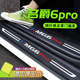 รุ่นที่สามของชิ้นส่วนดัดแปลง MG 6pro แถบเกณฑ์ mg ระเบิดรูปลักษณ์การตกแต่งภายในของคันเหยียบต้อนรับสามชั่วอายุคน