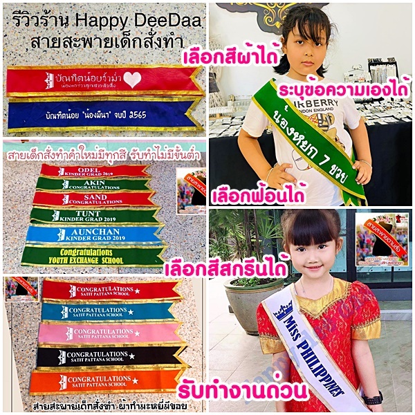 สายสะพายนางงามเด็ก สายสะพายเด็กสั่งทำขอบหยักหรู สายสะพายเด็กระบุข้อความได้ สายสะพายวันเกิดบัณฑิตน้อย