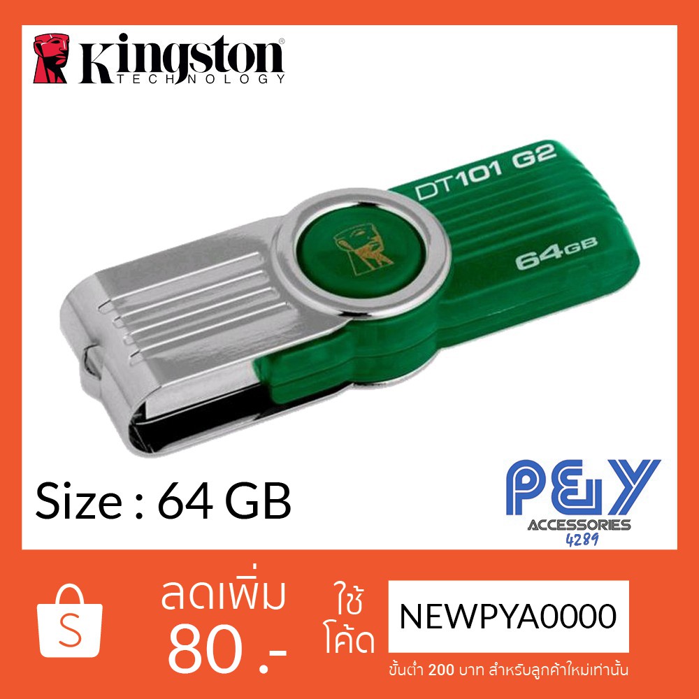 Kingston Digital 64GB DataTraveler 101 G2 USB 2.0 Drive ไม่รับประกัน