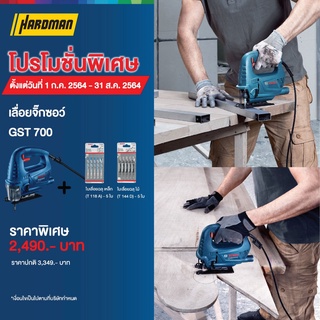 BOSCH GST 700 เลื่อยจิ๊กซอ พร้อม Set ใบเลื่อยฉลุ เหล็ก(T 118 A)+ไม้(T 144 D)