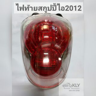 ไฟท้ายScoopy-iปี2012-ปี2017​ สกู๊ปปี้ไอ2012 HONDA งานHM