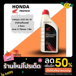 น้ำมันเครื่อง 4จังหวะคาร์บูเรเตอร์ (ของแท้ราคาถูก🔥) HONDA ฝาแดง