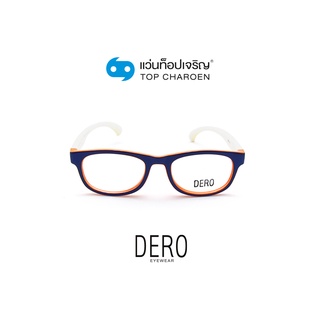 DERO แว่นสายตาเด็กทรงเหลี่ยม S8145P-C8-2  size 47 (One Price) By ท็อปเจริญ