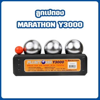 เปตอง ลูกเปตอง มาราธอน marathon รุ่น y3000 ของแท้ 100%