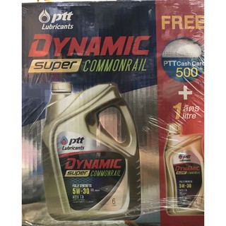 5W-30 ปตท ไดนามิค ซูเปอร์ คอมมอนเรล PTT DYNAMIC SUPER COMMONRAIL (6L+1L) แถม บัตรเติมเงิน 500 บาท