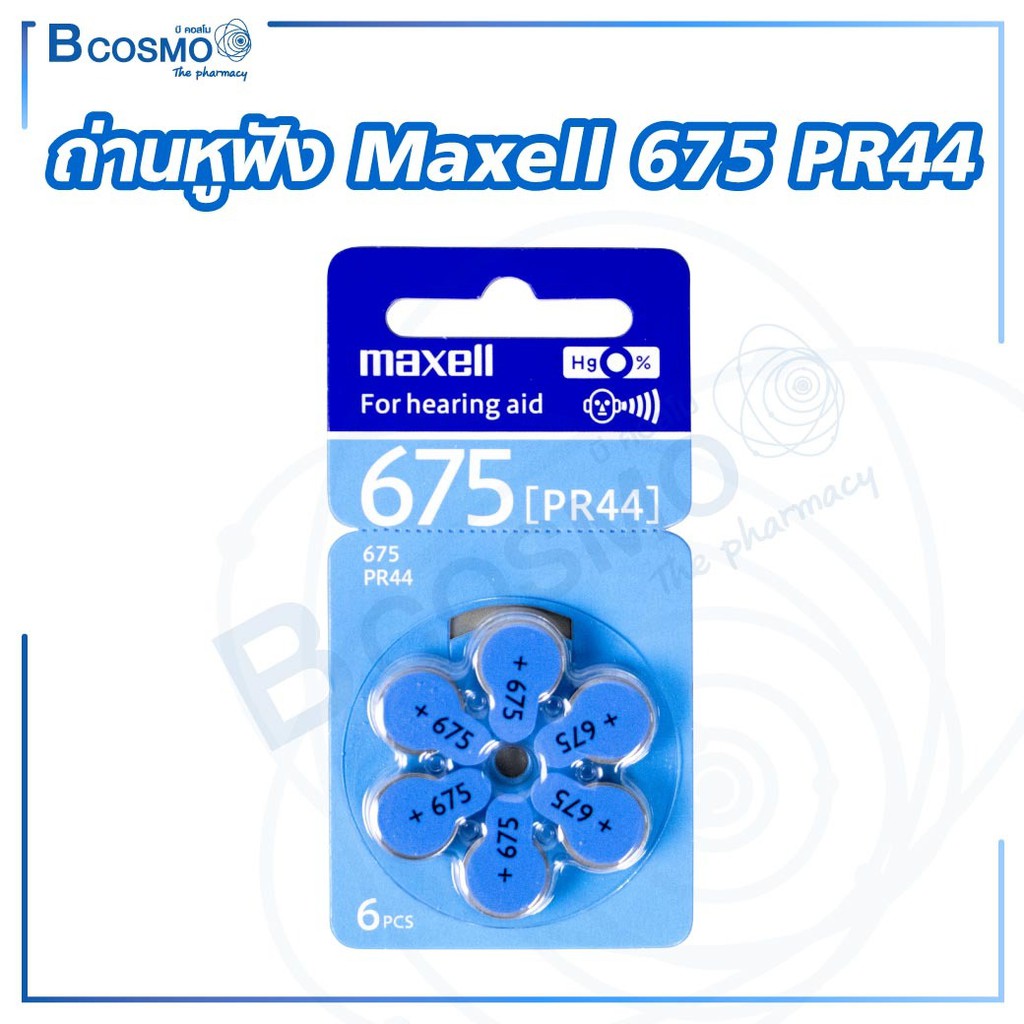 [ พร้อมส่ง ] ถ่านเครื่องช่วยฟัง ถ่านหูฟัง ถ่าน Maxell 675 PR44 1.5V ของ ...