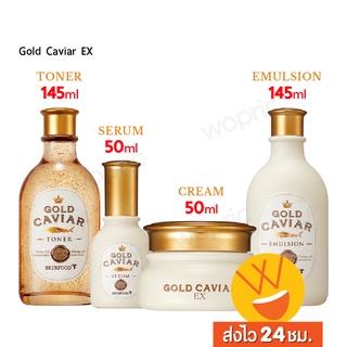 ส่งไว🚀24ชม. Skinfood Gold Caviar EX Toner/ Emulsion/ Cream/ Serum ครีมลดริ้วรอย เพิ่มความแข็งแรงให้ผิวตัวดัง