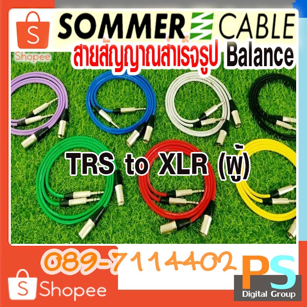 TRS to XLR(ผู้) LIDGE Balance สายสัญญาณ พร้อมใช้ SOMMER ขนาด 2x0.22mm ขนาด 70cm,1m.1.5m.2m *เลือกสีไ