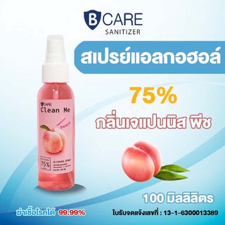 สเปรย์แอลกอฮอล์หอมกลิ่นพีช ขนาด 100ml.(B Care Clean Me)