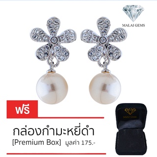 Malai Gems ต่างหูมุก เงินแท้ Silver 925 เพชรสวิส CZ เคลือบทองคำขาว รุ่น 51000555  แถมกล่อง ต่างหูเพชร ต่างหูเงินแท้