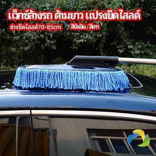 UBT แปรงลงแว็กซ์ ล้างรถ  ไม้ถูพื้นล้างรถ ยืด หด ได้ car wash wax brush