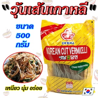 วุ้นเส้นเกาหลี OTTOGI KOREAN VERMICELLI 500g ทังมยอน 당면 วุ้นเส้นแบน