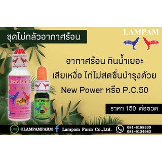 เมก้า พีซี 50 60 มล.นิว เพาว์เวอร์ 10 มล.