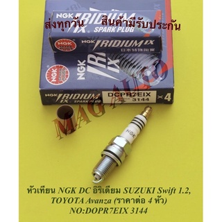 หัวเทียน TOYOTA Fortuner, Vigo 2.7VVti, Innova, Mirage, Attrage (ราคาต่อ 4 ตัว) NO:LFR6AAIX-11 6619