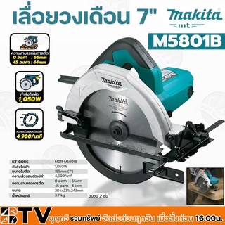 MAKITA  เลื่อยวงเดือน ขนาด 7 นิ้ว นใหม่ล่าสุด ขนาด 185mm. กำลังไฟ 1,050W รุ่น M5801B ความเร็วรอบตัวเปล่า 4,900 RPM