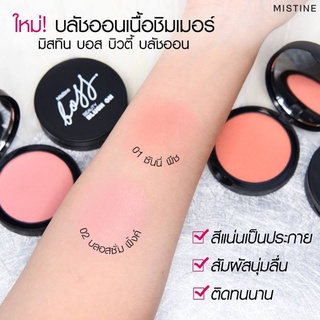 MISTINE บลัช ออน บอส บิวตี้ BOSS BEAUTY BLUSH ON