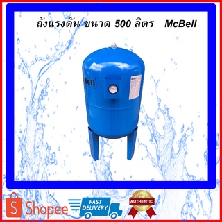 ถังแรงดัน diaphragm ยางไดอะแฟรม Pressure Tank ยี่ห้อ แมคเบล MCBELL รุ่น BHT-500VL ขนาด 500 ลิตร