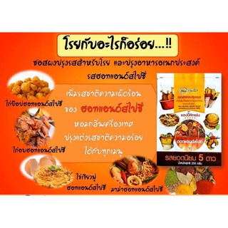 ซอสผงปรุงรส แฮปปี้คิทเช่น รสฮอตแอนด์สไปซี 250 กรัม #ผงปรุงรสฮอตแอนด์สไปซี #ผงโรยอาหาร #ฮอตแอนด์สไปซี #ผงปรุงรส