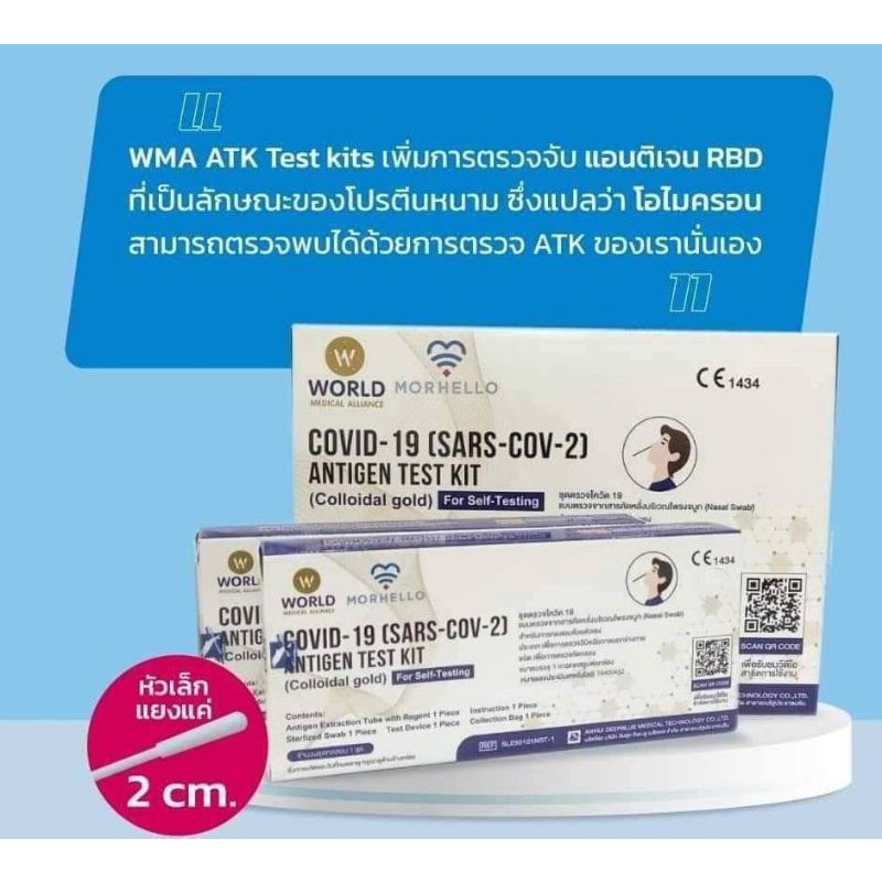 ชุดตรวจโควิด WMA Covid-19 Antigen Test Kit แบบตรวจโพรงจมูก ก้านสั้น อย.ไทย คู่มือไทย