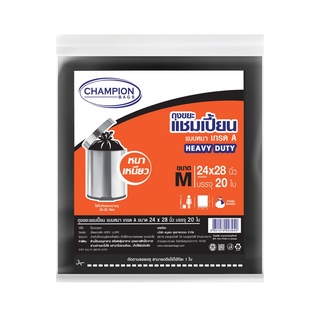 ถุงขยะแชมเปี้ยน  CHAMPION แบบเนื้อหนาเกรด A สีดำ 24 x 28 นิ้ว แพ็ค 20 ใบ  ถุงขยะ  Heavyweight Champion Garbage Bags Grad