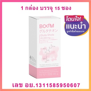 Boom Gluta shots ส่งฟรี💥บูม กลูต้าช็อต กันแดด ผิวขาวกระจ่าง ออร่า ของแท้ 100%