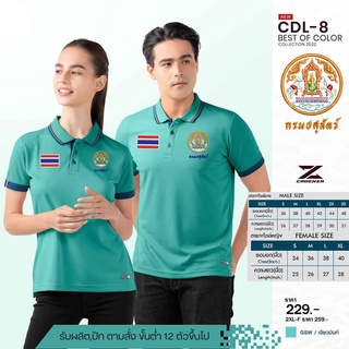 เสื้อโปโลหญิง CDL8 (ปักโลโก้ปศุสัตว์+ธงชาติ) ใหม่ล่าสุด เหรียบหรู!