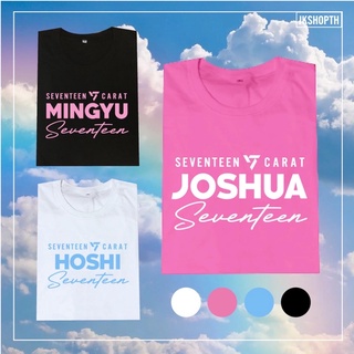 🌥SEVENTEEN members tee | เลือกสีเสื้อ สีสกรีนได้ทุกตัว