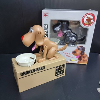 กระปุกออมสิน หมากินเหรียญ สุนัขกินเหรียญ MY DOG PIGGY BANK