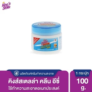 King's Stella (คิงส์สเตลล่า) Clean EZY ครีมทำความสะอาดทั่วไปอเนกประสงค์ ขจัดคราบ ครีมลบรอย ใช้ได้กับทุกพื้นผิว กลิ่นส้ม