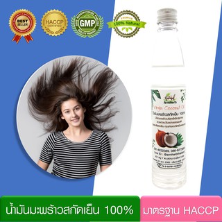 ผมเสีย ผมร่วง น้ำมันมะพร้าวสกัดเย็น Virgin Coconut Oil  100% (100 มล.) น้ำมันหมัก บำรุงผม แห้งเสีย แตกปลาย ผมร่วง