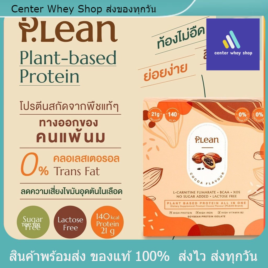 P.lean Plant Protein Drink Cocoa & Matcha Berry & Strawberry Flavour - (7 Sachets) โปรตีนพืช ลดน้ำหน