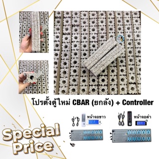 โปรตั้งตู้ใหม่ CBARซ็อคสองร่อง และ Controllerชุดปลั๊กควบคุมอุปกรณ์ภายในตู้ปลา