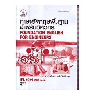 ตำราเรียนราม IFL1011 (ENE1011) 63099 ภาษาอังกฤษพื้นฐานสำหรับวิศวกร