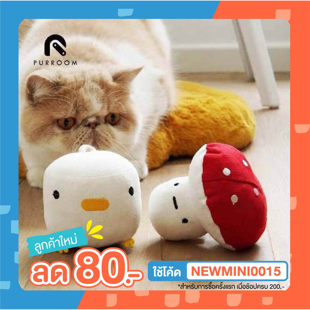 [ พร้อมส่ง] PURROOM Catnip Plush Toy ของเล่นแมว เด้งดึ๋ง ตุ๊กตาสอดไส้แคทนิป ตุ๊กตาแคทนิป ของเล่นแคทนิป