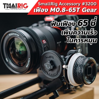 📦ส่งจากไทย📌เฟือง Follow Focus 65 ซี่ SmallRig 3200 M0.8-65T Gear เฟืองทด ขนาดใหญ่ โฟกัสไว