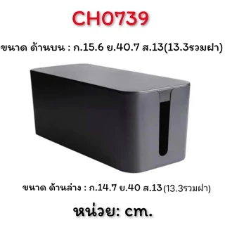 กล่องเก็บสายไฟ เก็บปลั๊กไฟ มีหลายแบบให้เลือก ราคาต่างกันค่ะ CH0648 📌โปรดอ่านรายละเอียดก่อนสั่งซื้อค่ะ