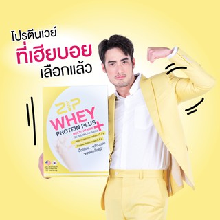 [เวย์โปรตีน] Zip Whey หุ่นฟิต เพิ่มพลังงาน ทดแทนมื้ออาหาร (1 กล่อง บรรจุ 7 ซอง) พร้อมส่ง