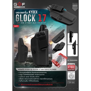 ซองพกใน Kydex G17 BY:Task Force