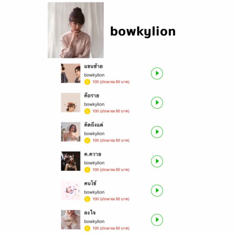 เมโลดี้ไลน์ 45฿ ทุกเพลง✨?. 