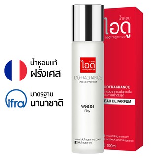 น้ำหอม ไอดู กลิ่นพลอย Ploy Eau de Parfum 100ml สำหรับสาวหวาน by ido