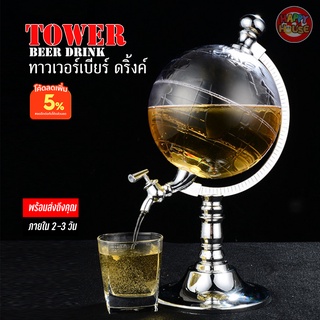 ทาวเวอร์เบียร์ ลูกโลก ถังเบียร์ ใส่เครื่องดื่ม Bar Butler Pump &amp; Globe Drink Dispenser คราฟเบียร์ Beer tower Party เบีย