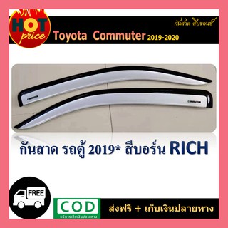 กันสาด COMMUTER 2019-2020 สีบรอนซ์