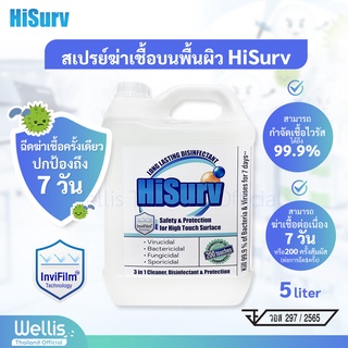 [แกลลอน 5 Liter] - HiSurv สเปรย์ฆ่าไวรัส แบคทีเรีย และเชื้อรา บนพื้นผิววัตถุ [ฉีดครั้งเดียว ปกป้องนานถึง 7 วัน