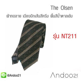 The Olsen - เนคไท ผ้าทอลาย เฉียงปักเส้นสีครีม สลับ ลายสีเหลี่ยม พื้นสีน้ำตาลเข้ม ซัพหนา เกรดA (NT211)