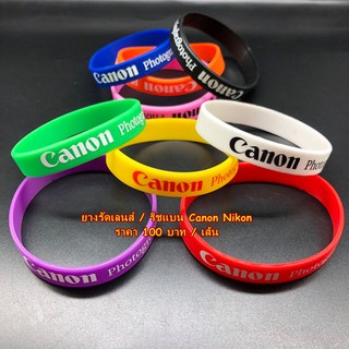 ริสแบนด์  ยางรัดเลนส์ Canon  มือ 1 ราคาถูกมาก