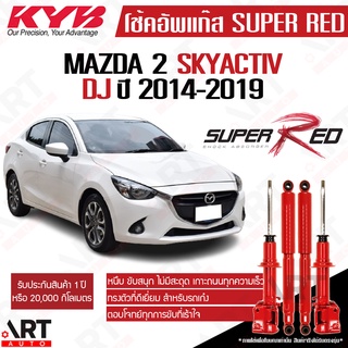 KYB โช๊คอัพ Mazda 2 Skyactiv มาสด้า 2 สกายแอคทีฟ DJ ปี 2014-2019 Super red kayaba โช้ค