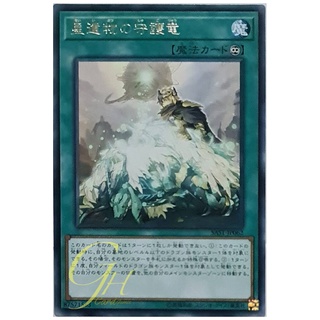 [SAST-JP062] World Legacy Guardragon (Rare)