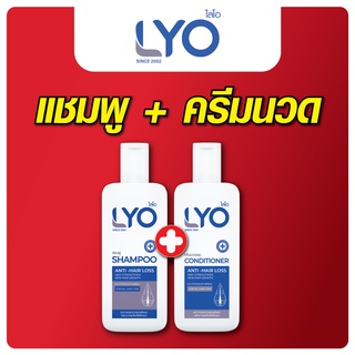 LYO (ไลโอ) แชมพู+ครีมนวด บำรุงเส้นผม เพิ่มประสิทธิภาพการดูแลเส้นผม ไลโอหนุ่มกรรชัย